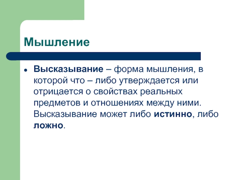 Высказывания о мышлении. Цитаты про мышление детей. Афоризмы про мышление. Цитаты про системное мышление.