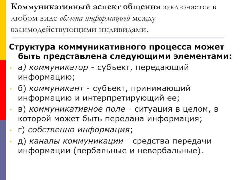 Реферат: Коммуникативный аспект общения. Вербальное и невербальное общение