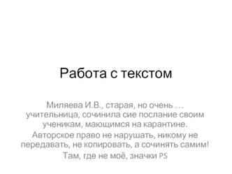 Подготовка к ЕГЭ. Работа с текстом