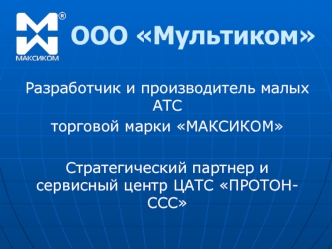 ООО Мультиком