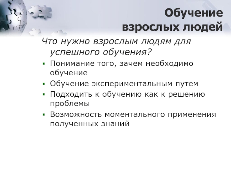 Надо обучение. Технологии обучения взрослых. Зачем нужно учиться проектированию. Продолжительность тренинга для взрослых людей. Зачем нужна учеба взрослым.