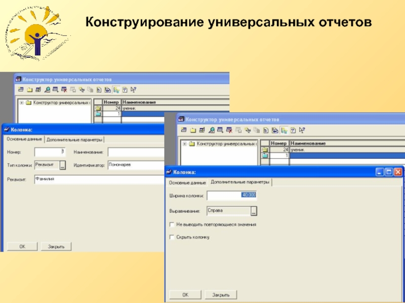 Аис формы. Конструирование отчетов. Основы конструирования отчетов. Универсальный конструктор текста для отчета.