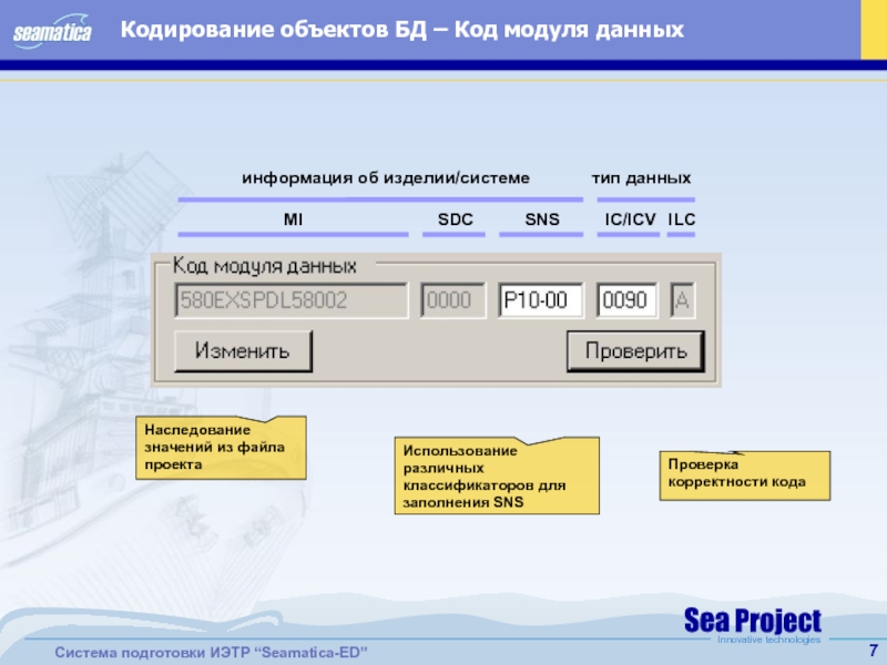 Код базы данных