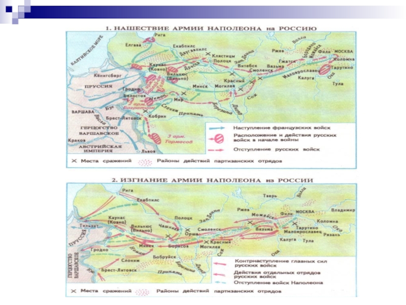 Карта отечественной 1812 года. Интеллект карта Отечественная война 1812. Карта Отечественной войны 1812 года Багратион. Итог вторжения Наполеона в Россию. Движение войск Наполеона на Москву.