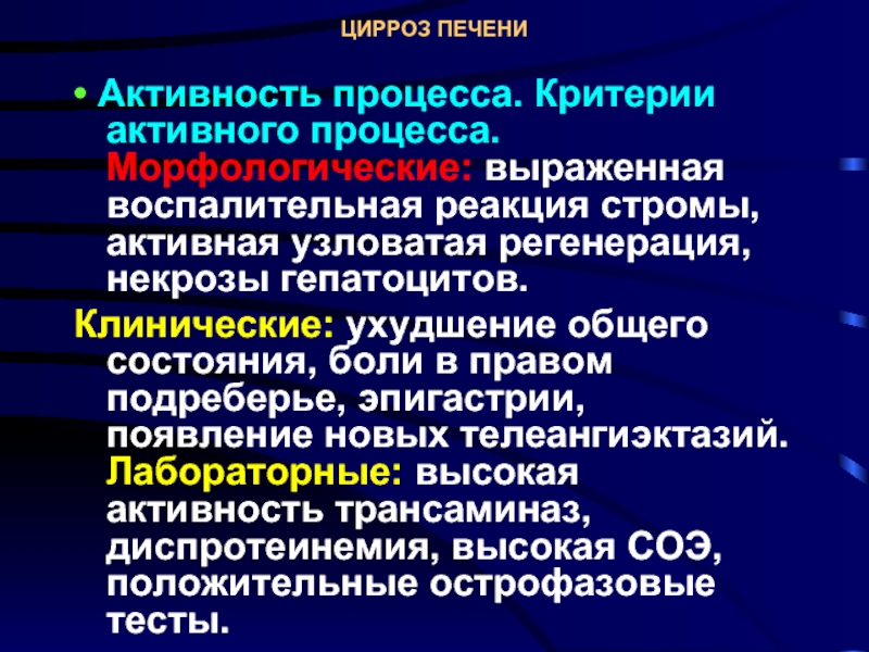 Активность печени. Критерии активности туберкулезного процесса. Первичная профилактика цирроза. Первичная и вторичная профилактика цирроза печени.