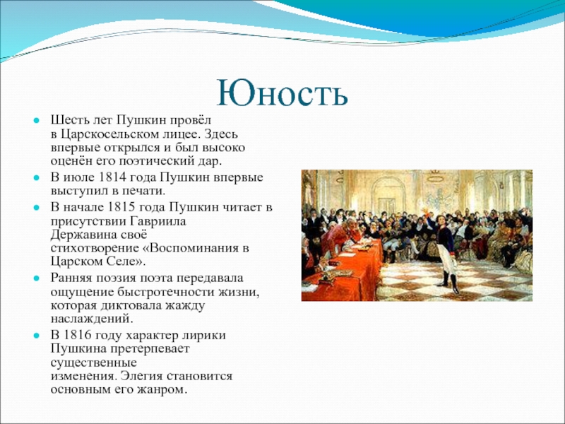 Пушкин 7 класс. Пушкин в юношестве. Юность Пушкина доклад. Биография Пушкина Юность. Юность Александра Сергеевича Пушкина.