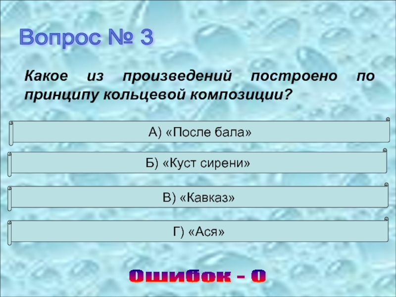 Контрольная работа о любви кавказ куст сирени. Тест по произведению кусты. Куст сирени количество страниц. Ответы на вопросы построение произведения. Куст сирени проверочная работа.