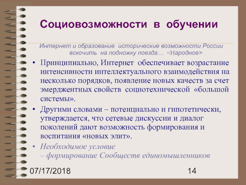 Исторический возможность. Мультиперспективность в обучении истории примеры. Кем можно работать с историческим образованием.