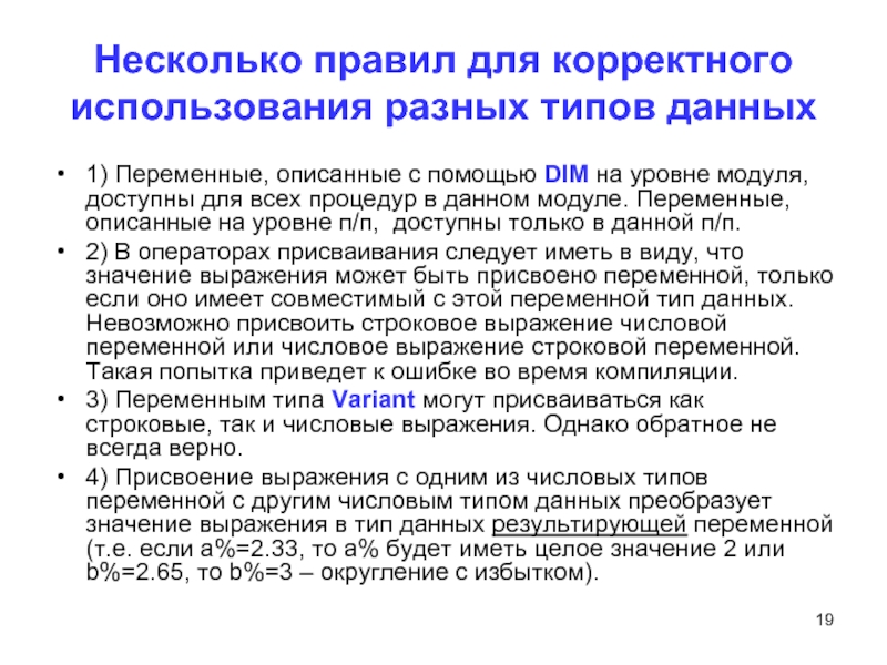 Описать с помощью. Как описываются переменные целого и строкового типа?. Описать переменную это значит указать её. Переменные, описанные в процедуре или функции. Описать переменную это значит указать.