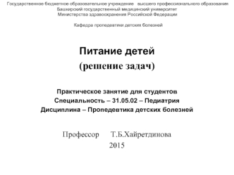 Питание детей первого года жизни