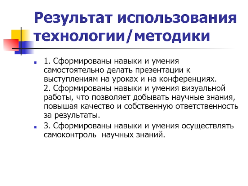 Методики и технологии. Результат методики и технологии. Методика технологическая. Технологии и методики н. Программы. Технологии. Методики.