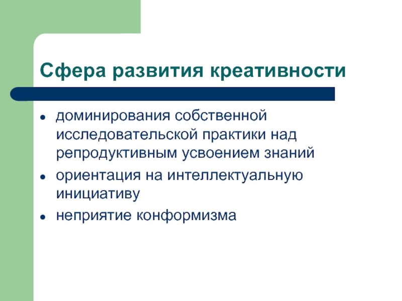 Интеллектуальная инициатива это определение. Ориентация знаний на практику картинки.