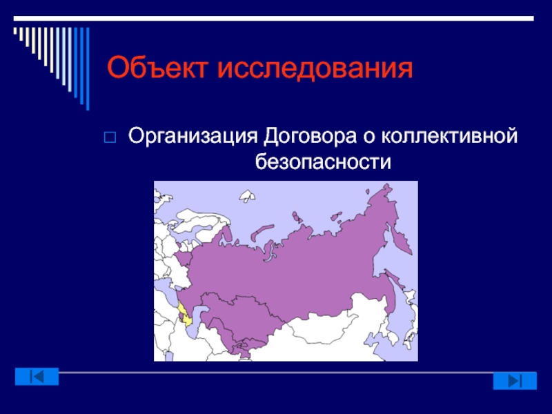 Одкб расшифровка. ОДКБ на карте. Государства ОДКБ на карте. ОДКБ на карте мира. ОДКБ презентация.