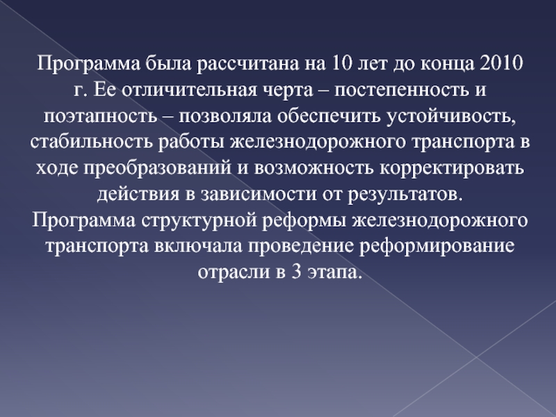 Структурная реформа промышленности основанная на результатах. Структурные реформы. Реформа железнодорожного транспорта. Реформа железнодорожного транспорта 2001 года. Структурная реформа Самары.