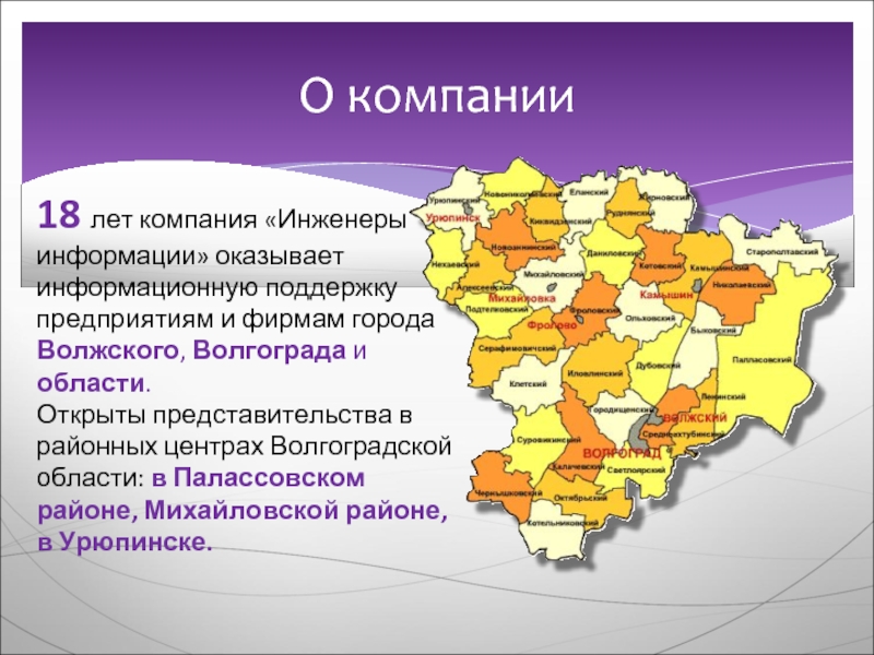 Компания расположена. Масштаб площади города Волжского Волгоградской области. 2021 Г Волжский Волгоградской области взаимодействие. Печати на письмах г Волжский Волгоградская область. Лучшие банкротские компании в городе Волжском Волгоградской области.