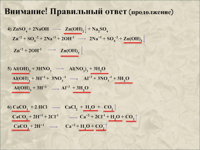 Напишите реакцию h2so4 zn. ZN Oh 2 NAOH. Na2so4 +NAOH изб. ZN Oh 2 na2so4 реакция. ZN Oh 2 na2[ZN Oh 4.