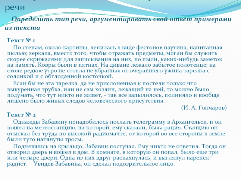 По стенам около картин лепилась в виде фестонов паутина тип речи