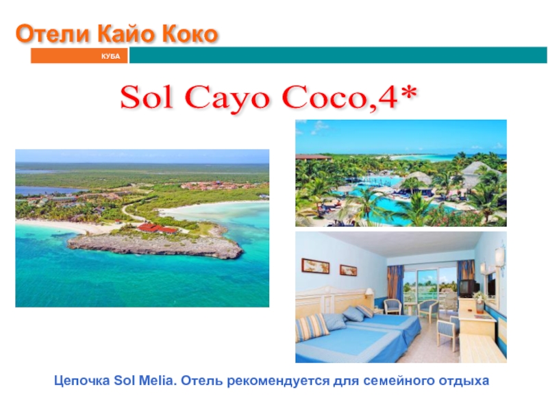 Melia cayo coco карта