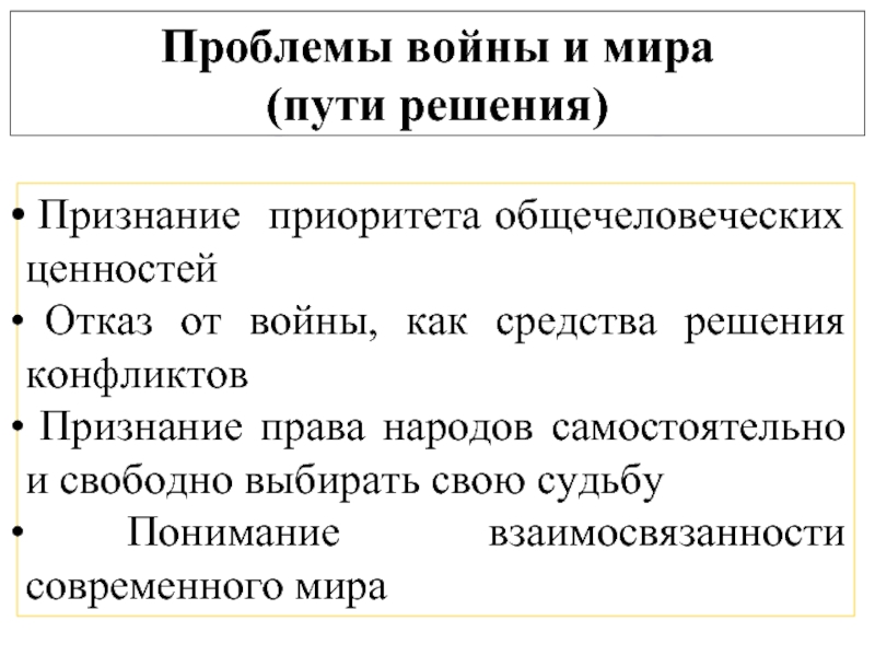 Презентация глобальные проблемы война и мир