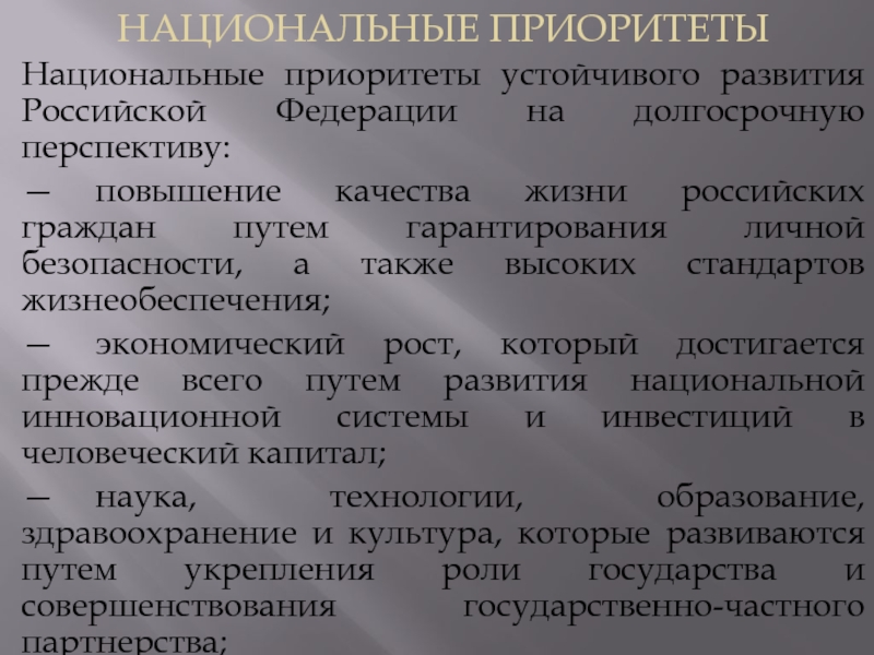 Национальное содержание