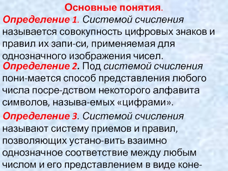 Совокупность цифр