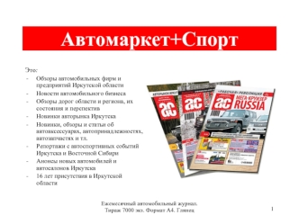 Автомаркет+Спорт