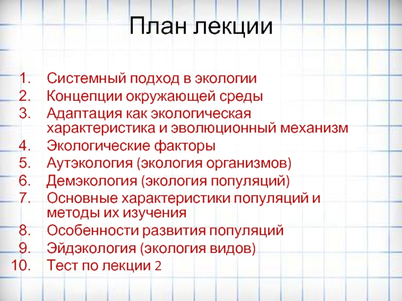 Дайте экологическую характеристику своего места жительства по плану