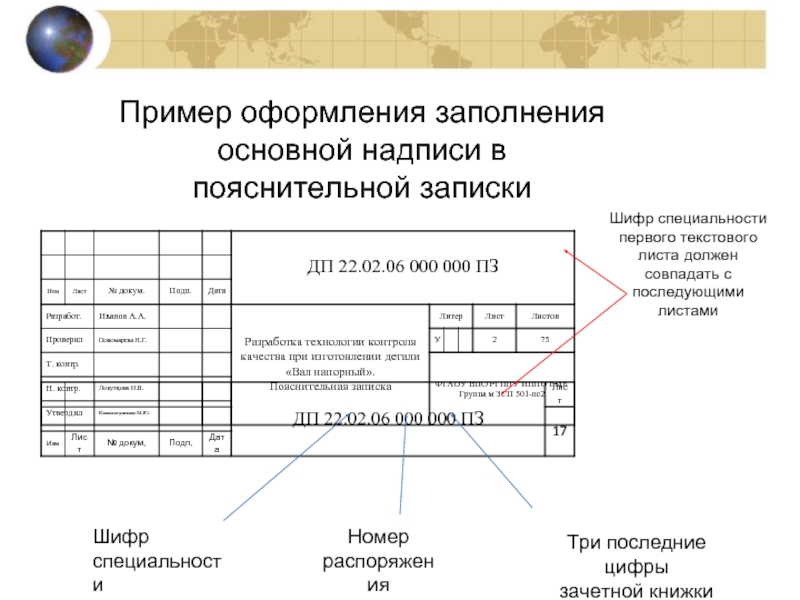 Где пишется шифр проекта