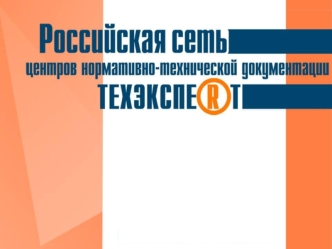 Уникальная специализированная электронная система для специалистов предприятий пищевой промышленности.