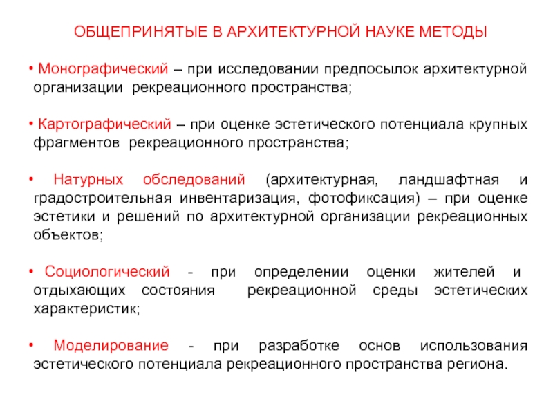 Методы науки. Монографический метод исследования это. Методология и методика ландшафтных исследований. Монографический метод исследования в экономике. Монографический метод в психологии.