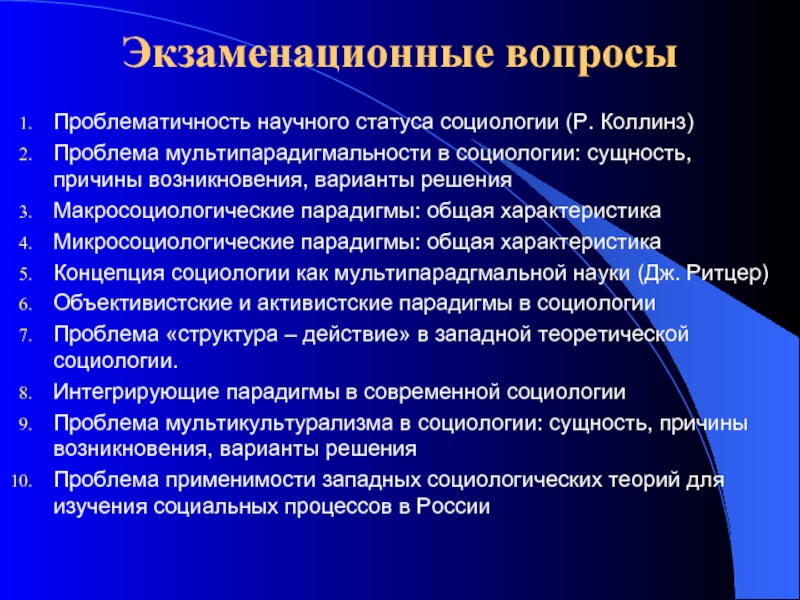 Социологические проблемы. Основные проблемы социологии. Современные социологические проблемы. Социология проблемы современности. Важнейшие проблемы социологии.