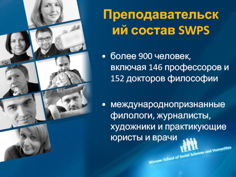 Преподавательский состав SWPSболее 900 человек, включая 146 профессоров и 152 докторов