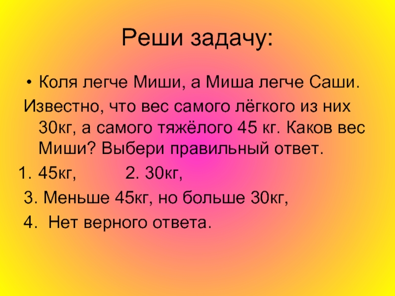 Реши задачу коля. Логические задания Миша Коля Саша. Миша легко решил задачу. Самая легкая и Миша. 5 Самых самых легких задач.