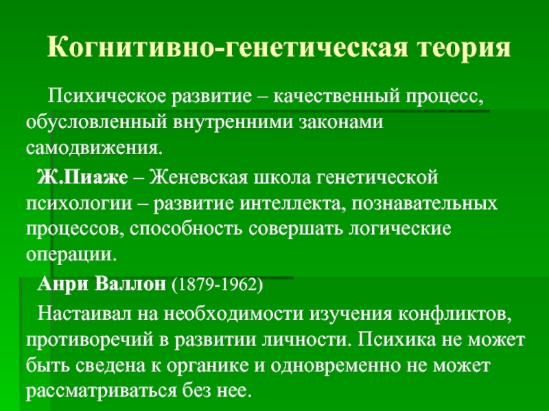 Генетическая психология презентация