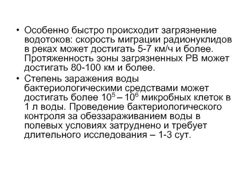 Протяженность зоны. Влияние миграции на здоровье населения.