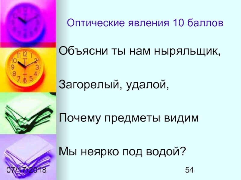 Видно предмет. Почему мы видим предметы. Почему мы видим предметы презентация 4 класс. 1. Почему мы видим предметы?. Явление, благодаря которому мы видим предметы..