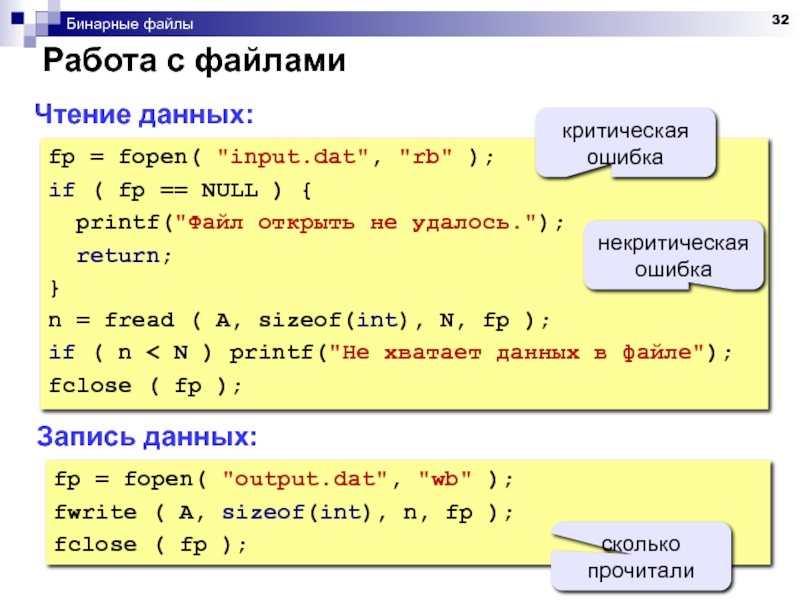 Работа с файлами презентация