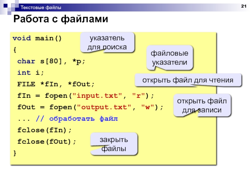 Работа с файлами в с презентация