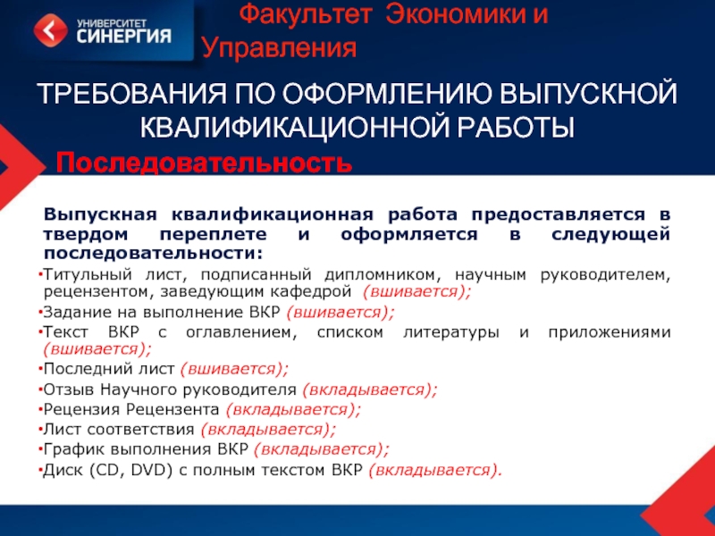 Задачи руководителя проекта синергия