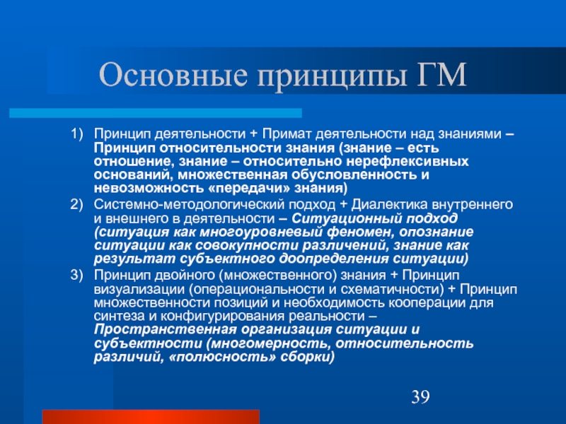 Знание принцип. Знание принципов. Знание принципа работы Эдо. Идея о главенстве деятельности как условие. Бермус, а. г. метод обучения это.