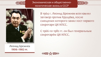 Экономическая и общественно-политическая жизнь в СССР