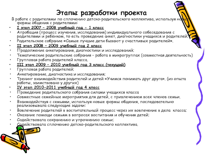 Диагностика анкета. Этапы изучения родительского коллектива. Анкета для сплочения класса. Диагностическая анкета для родителей. Сплочение детско родительского коллектива.