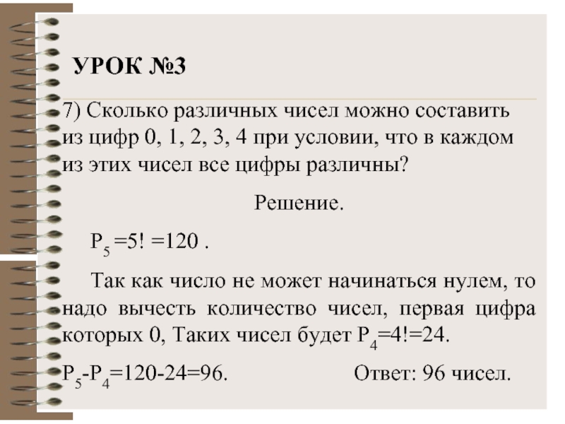 Можно составить чисел. Сколько различных чисел можно составить из цифр. Сколько различных пятизначных чисел можно составить. Сколько пятизначных чисел можно составить из цифр. Сколько чисел можно составить из 5 цифр.