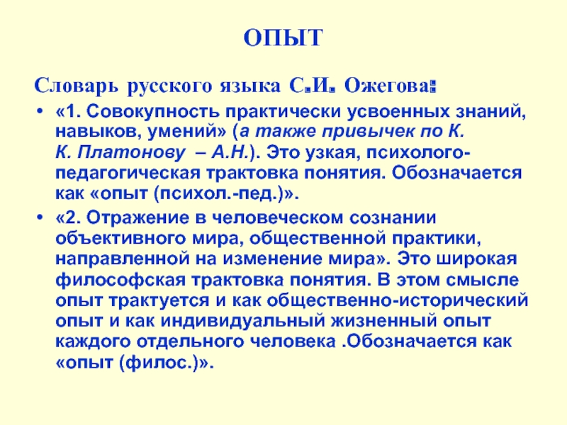 Совокупность 1. Термины обозначающие знания. Умения это Ожегов. Практически усвоила.