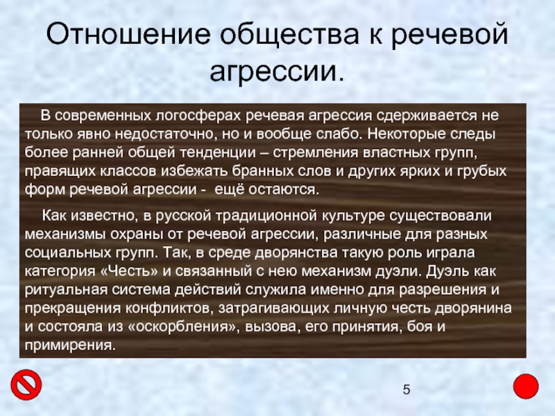 Речевая агрессия. Причины речевой агрессии. Речевая агрессия примеры. Эссе на тему: 