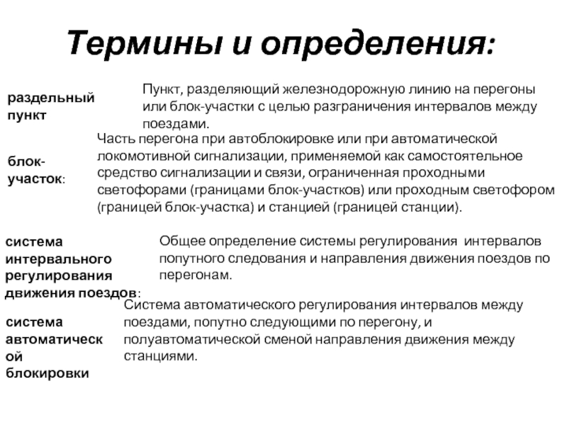 Разделенные пункты. Определение раздельным пунктам. Железнодорожные термины. Раздельные пункты. Железнодорожная терминология.