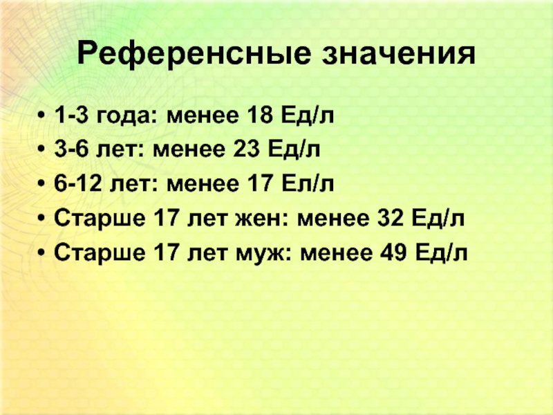 18 ед. Менее года.