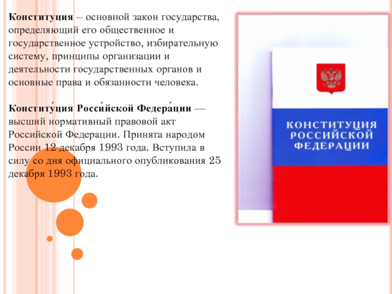 Конституция это основной закон государства определяющий. 25 Лет Конституции Республики Татарстан. Конституция Республики Армения. Конституция Республики Мордовия.