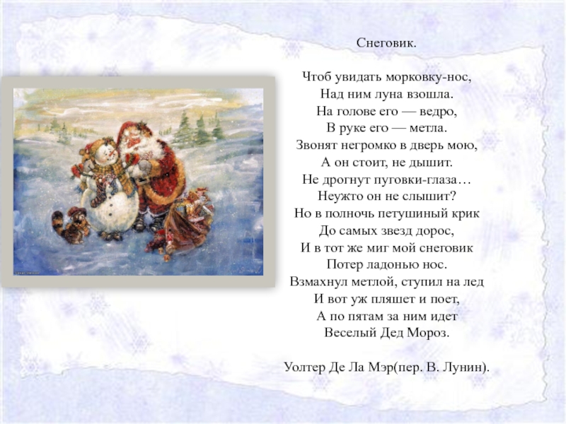 Текст песни снеговик. Снеговик нос морковкой песня. Чтоб увидеть морковку нос стих. Нос морковка глаза угольки на голове ведерко текст. Стихотворение чтоб увидать морковку нос текст-.