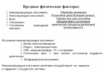 ЭМИ Живая клетка не имеет никаких защитных механизмов от постоянного воздействия электромагнитного излучения. Условный безопасный уровень – 0,2 мкТл (микротесла).